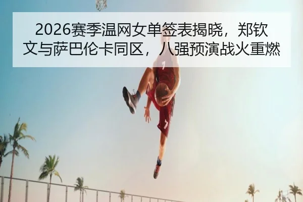 sai-ji-wen-wang-nv-dan-qian-biao-jie-xiao-zheng-qin-wen-yu-sa-ba-lun-ka-tong-qu-ba-qiang-yu-yan-zhan-huo-zhong-ran-2-950.jpg
