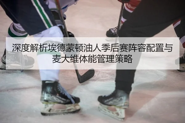 shen-du-jie-xi-ai-de-meng-dun-you-ren-ji-hou-sai-zhen-rong-pei-zhi-yu-mai-da-wei-ti-neng-guan-li-ce-lve-2-698.jpg